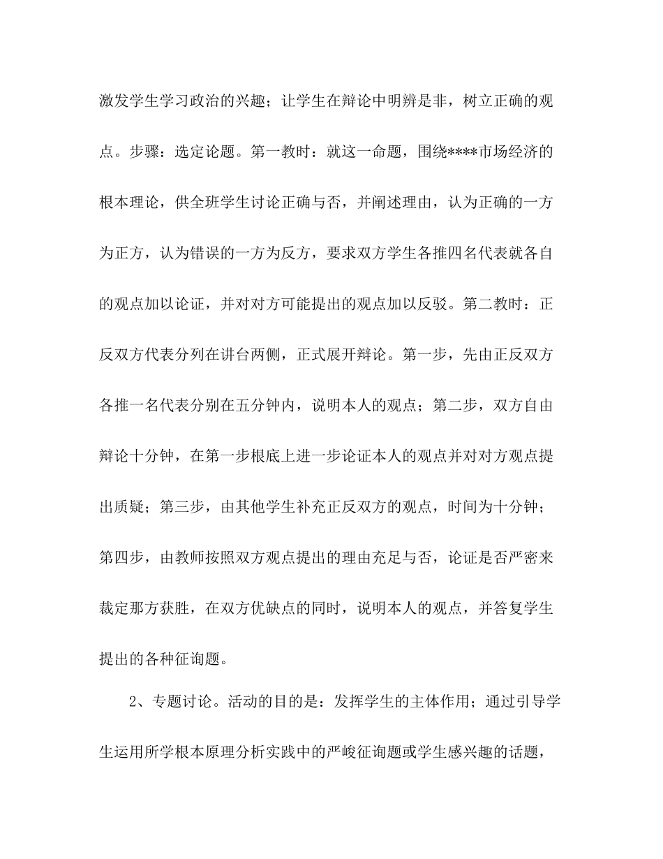 2021年政治教师年终参考总结范文_第3页