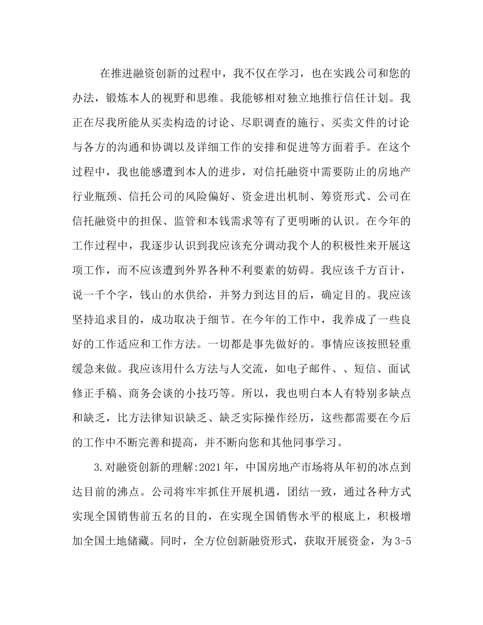 工作参考总结公司融资创新工作参考总结（通用）_第2页