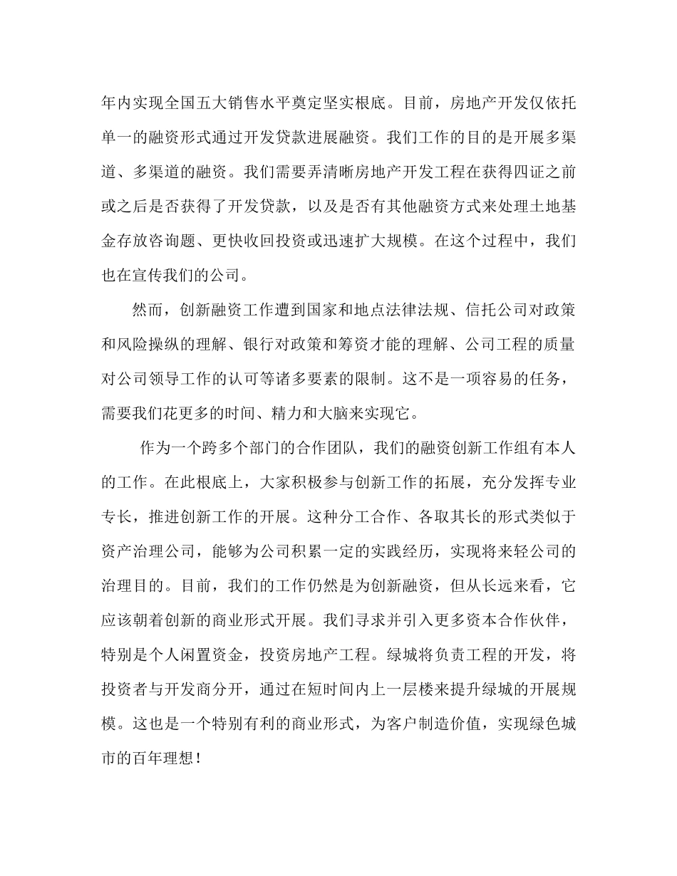 工作参考总结公司融资创新工作参考总结（通用）_第3页