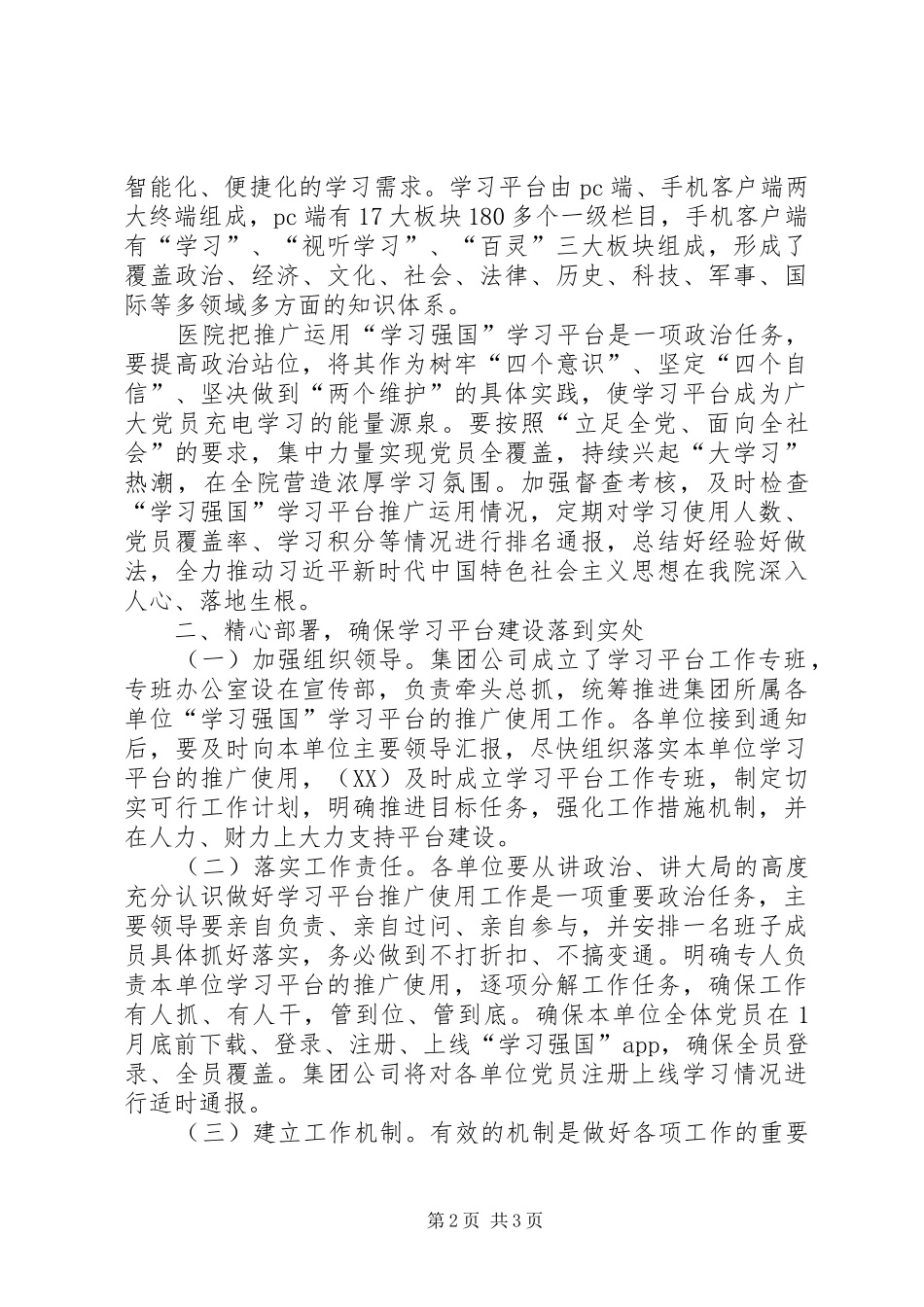 医院关于“学习强国”学习平台推广使用情况汇报_第2页