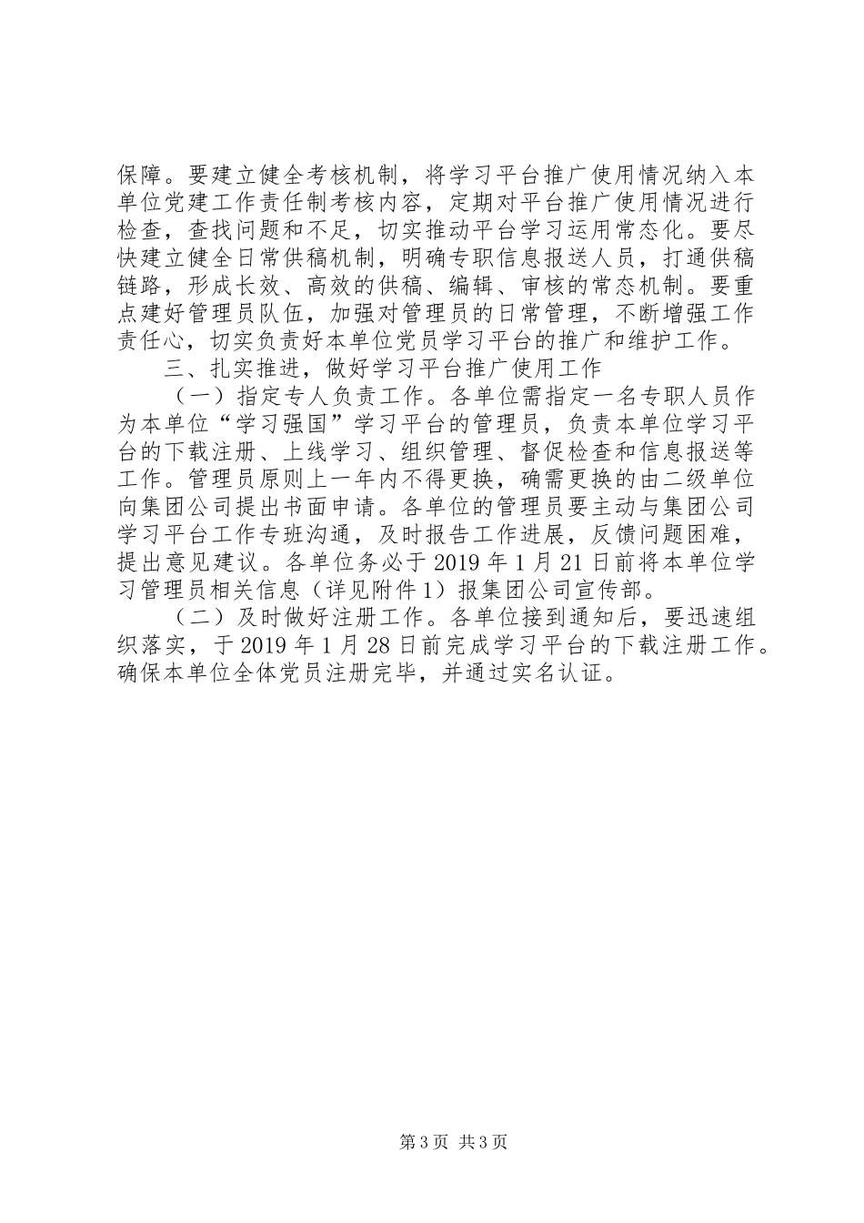 医院关于“学习强国”学习平台推广使用情况汇报_第3页