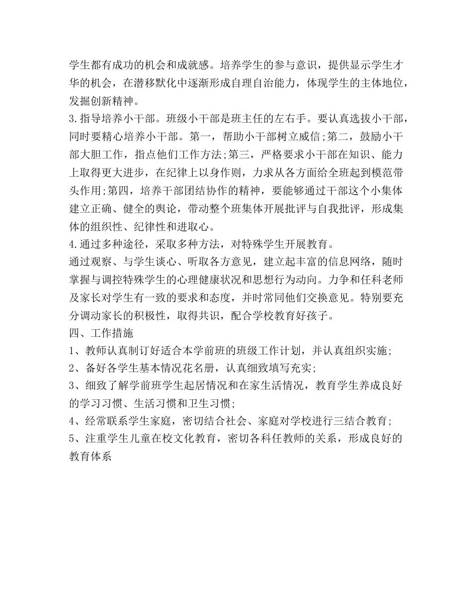 关于学前班下学期班主任工作计划 _第2页