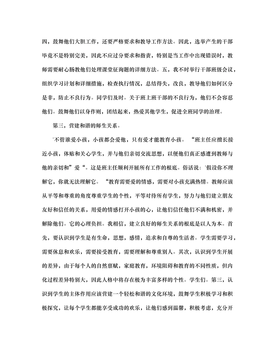 班主任德育工作参考总结小学（通用）_第2页