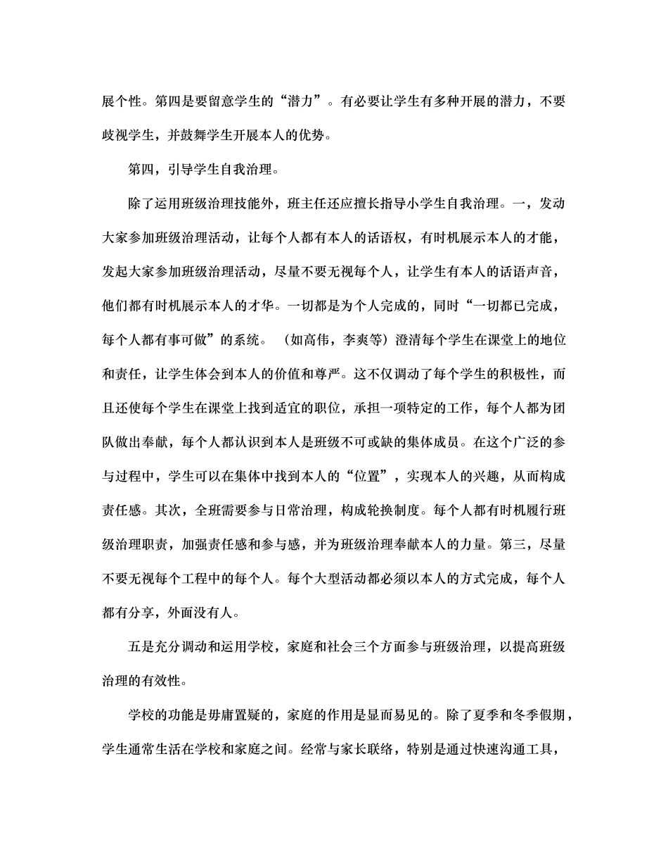 班主任德育工作参考总结小学（通用）_第3页