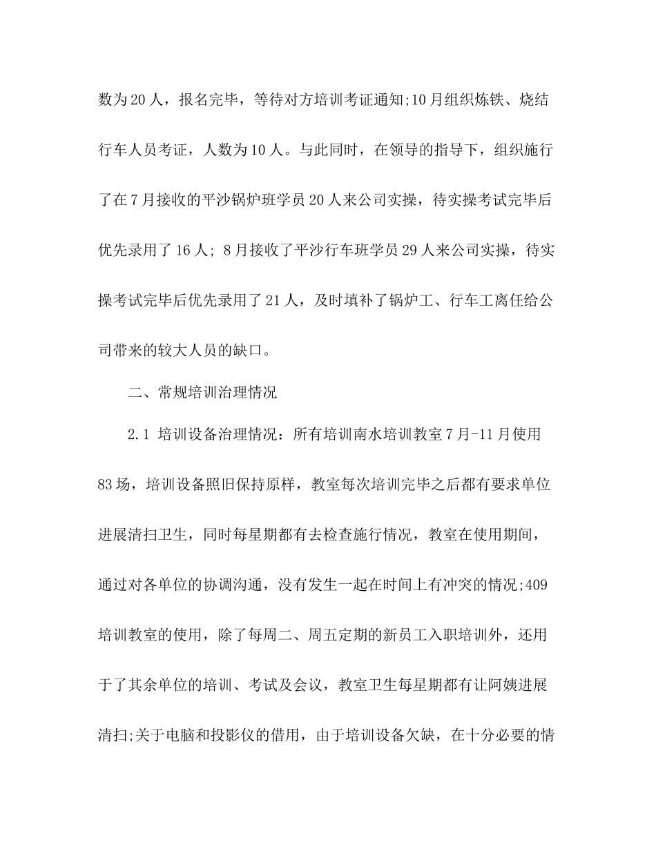 2021年10月学校工作参考总结范文_0_第2页