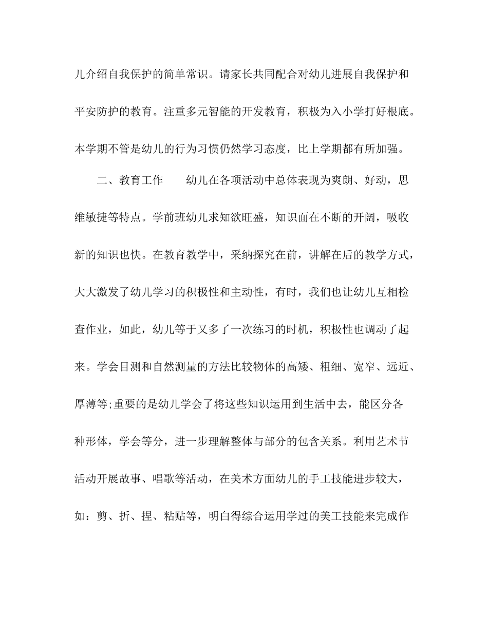 2021年学前班班主任工作参考总结1)_第2页