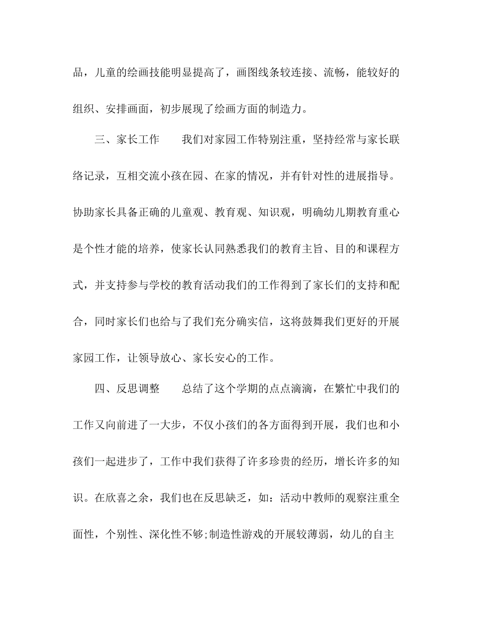 2021年学前班班主任工作参考总结1)_第3页