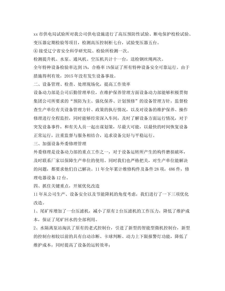 《安全管理文档》之设备动力部工作总结_第2页
