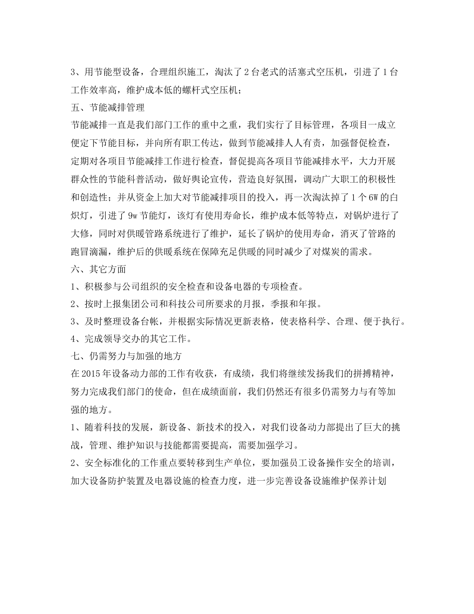 《安全管理文档》之设备动力部工作总结_第3页