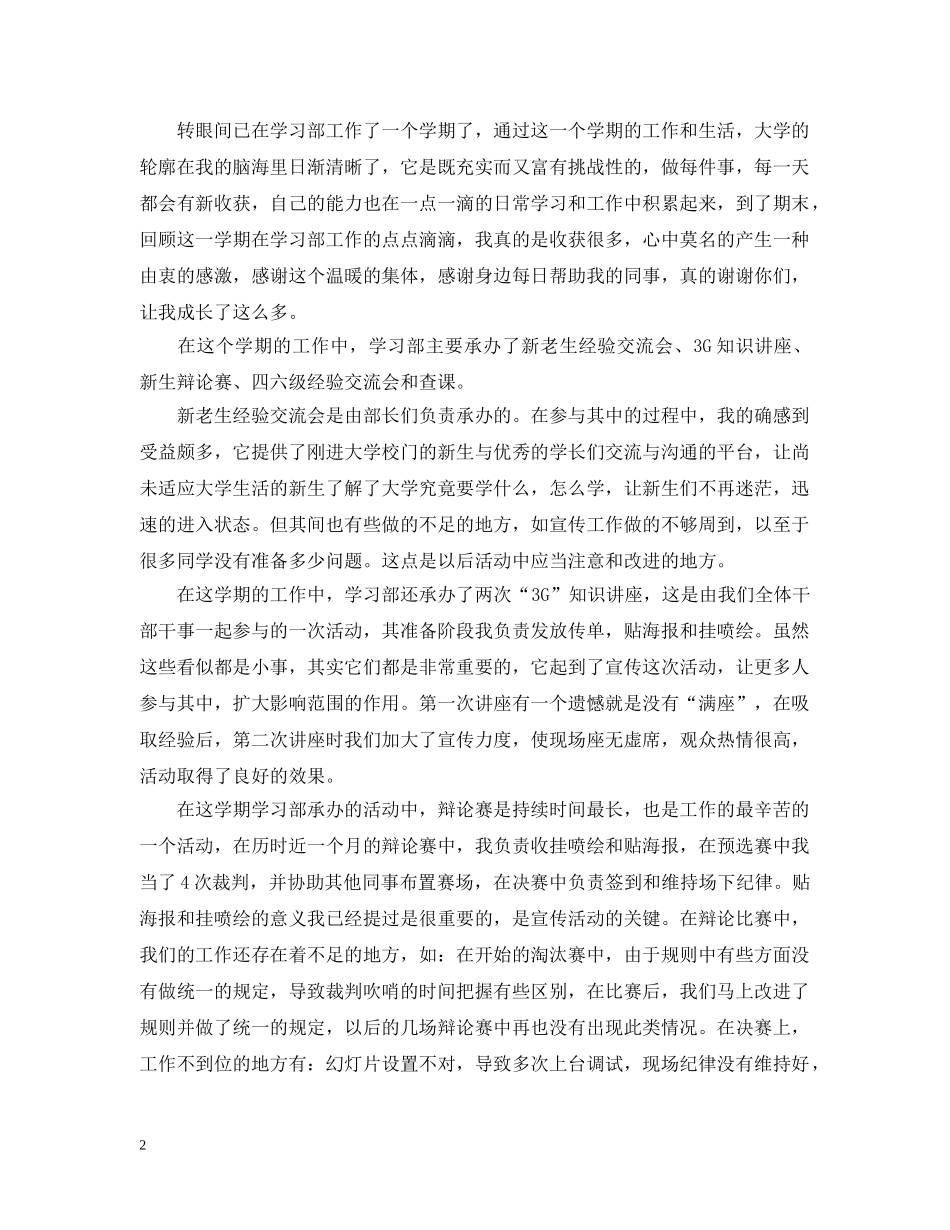 关于学习部的工作总结5篇 _第2页
