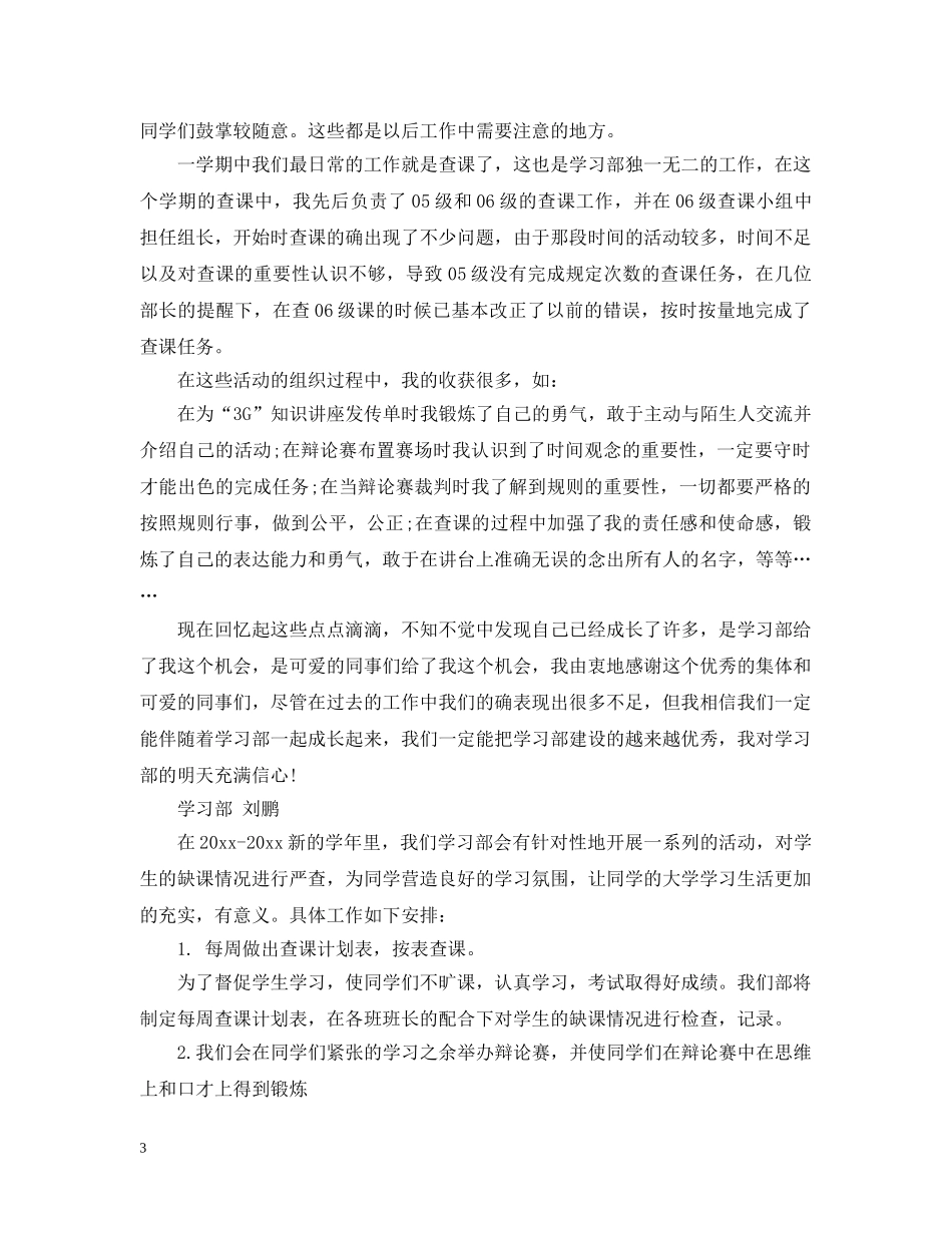 关于学习部的工作总结5篇 _第3页