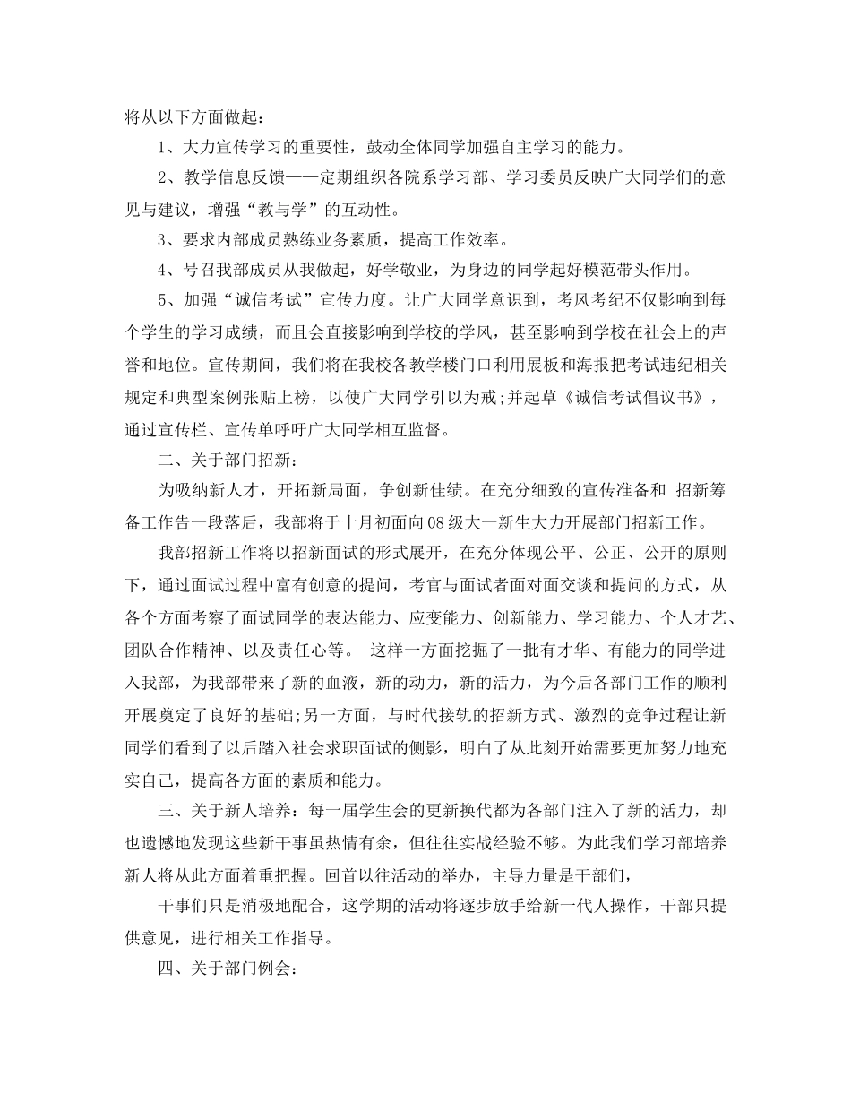 关于学习部的工作计划5篇 _第2页
