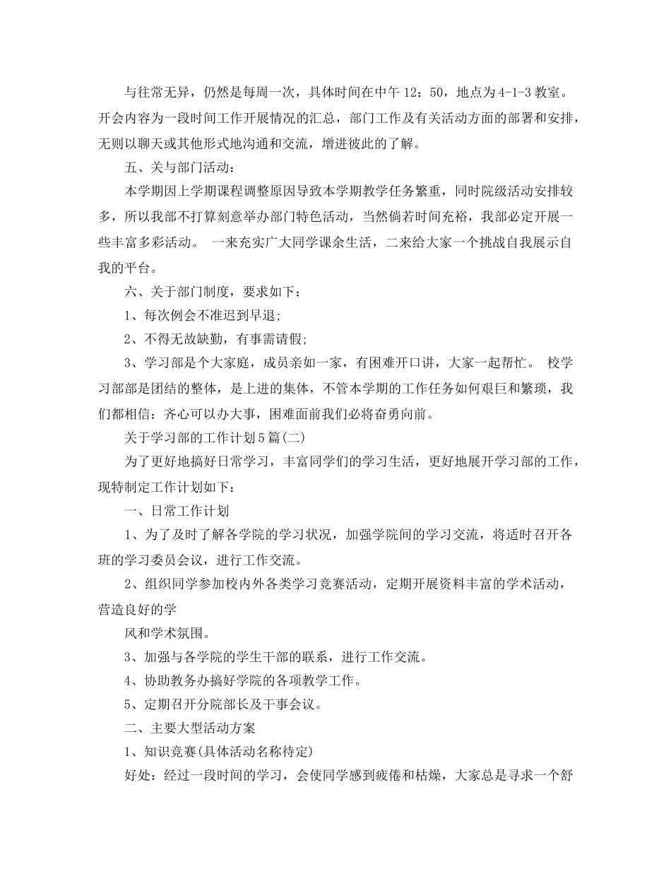 关于学习部的工作计划5篇 _第3页