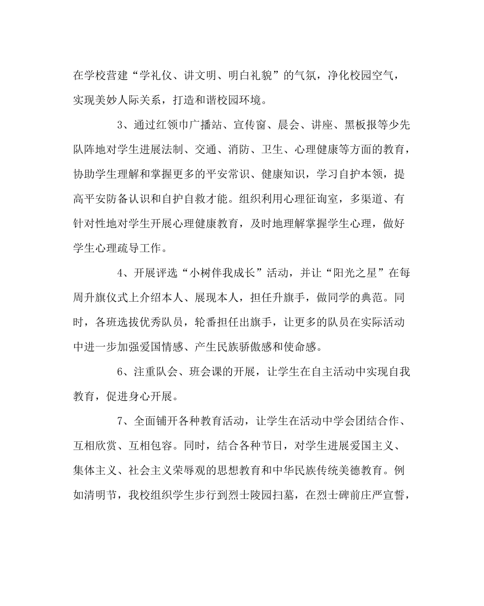 政教处范文学校社会家庭三结合教育工作总结_第2页