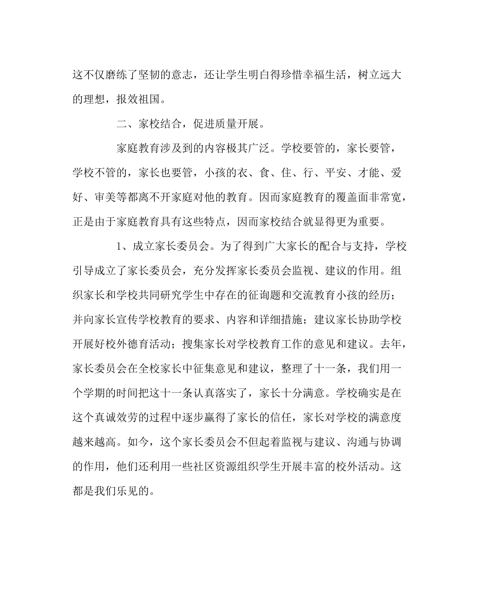 政教处范文学校社会家庭三结合教育工作总结_第3页