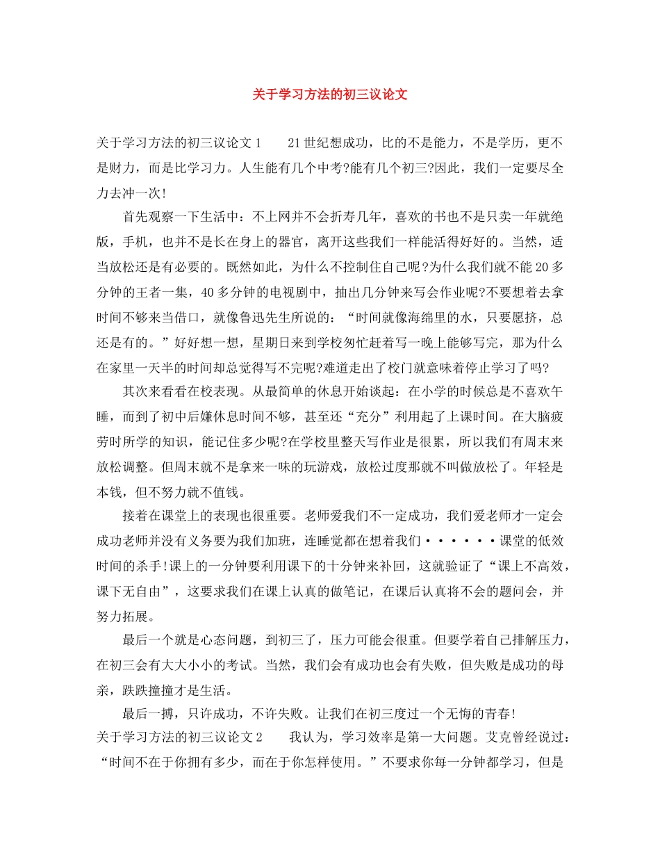 关于学习方法的初三议论文 _第1页