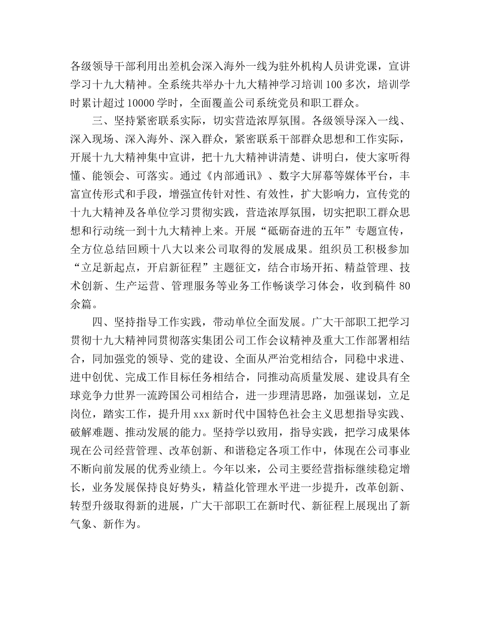 关于学习贯彻党的十九大精神阶段性总结 _第2页