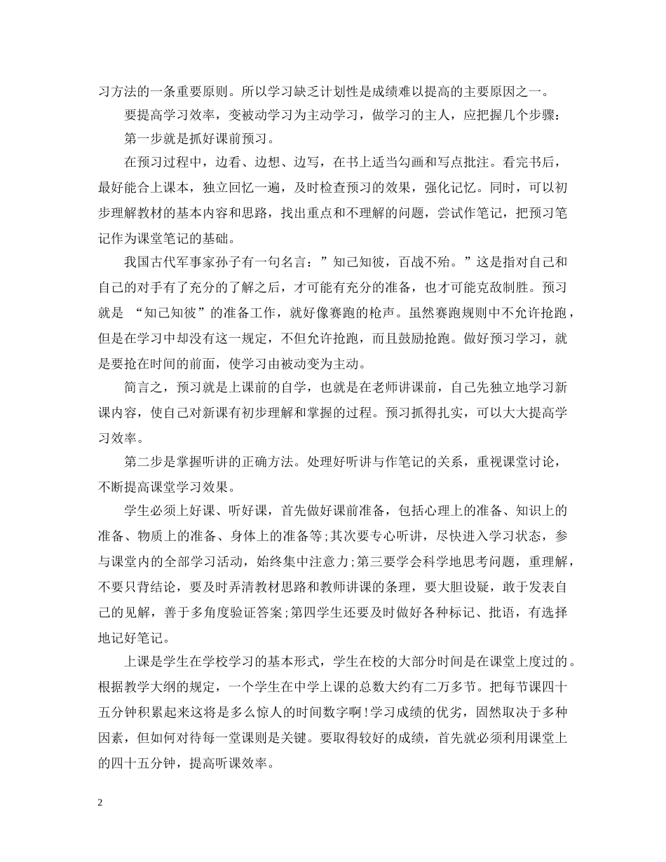 关于学习方法的总结 _第2页