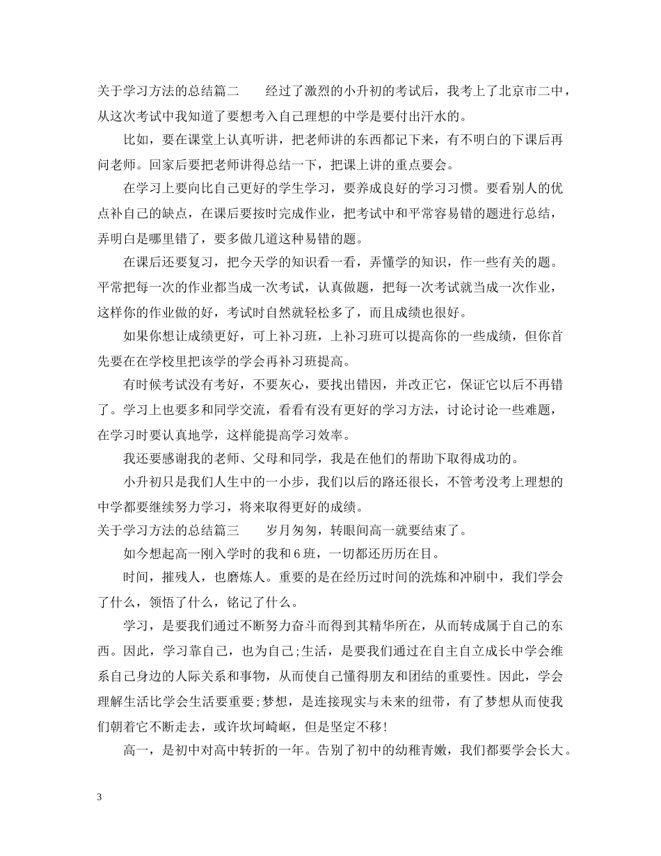关于学习方法的总结 _第3页