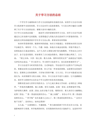 关于学习方法的总结 