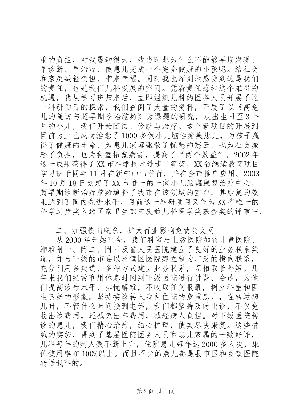 医院儿科主任工作汇报_第2页