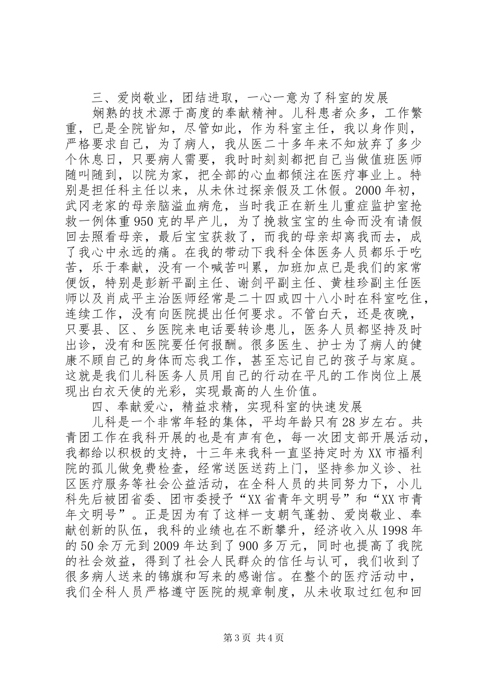 医院儿科主任工作汇报_第3页