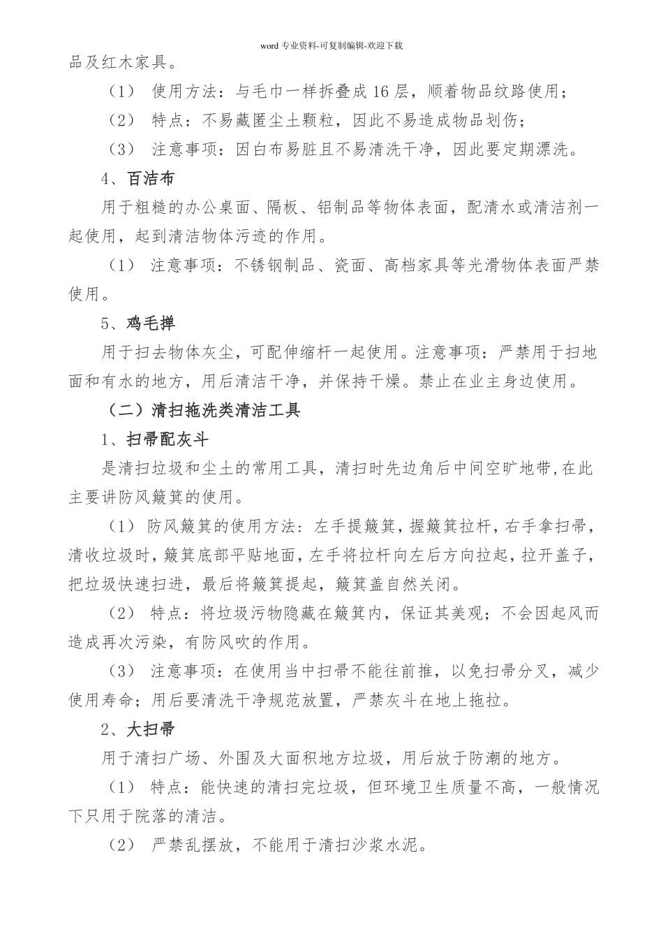 物业保洁-常用清洁工具及使用方法_第2页