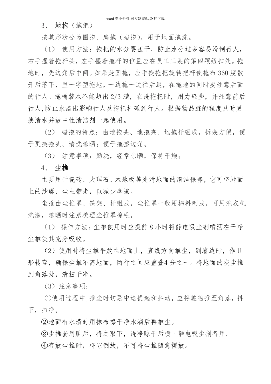 物业保洁-常用清洁工具及使用方法_第3页