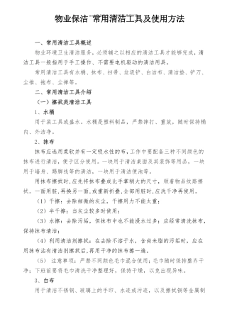 物业保洁-常用清洁工具及使用方法