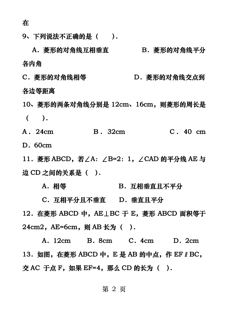 菱形的性质和判定练习题_第2页