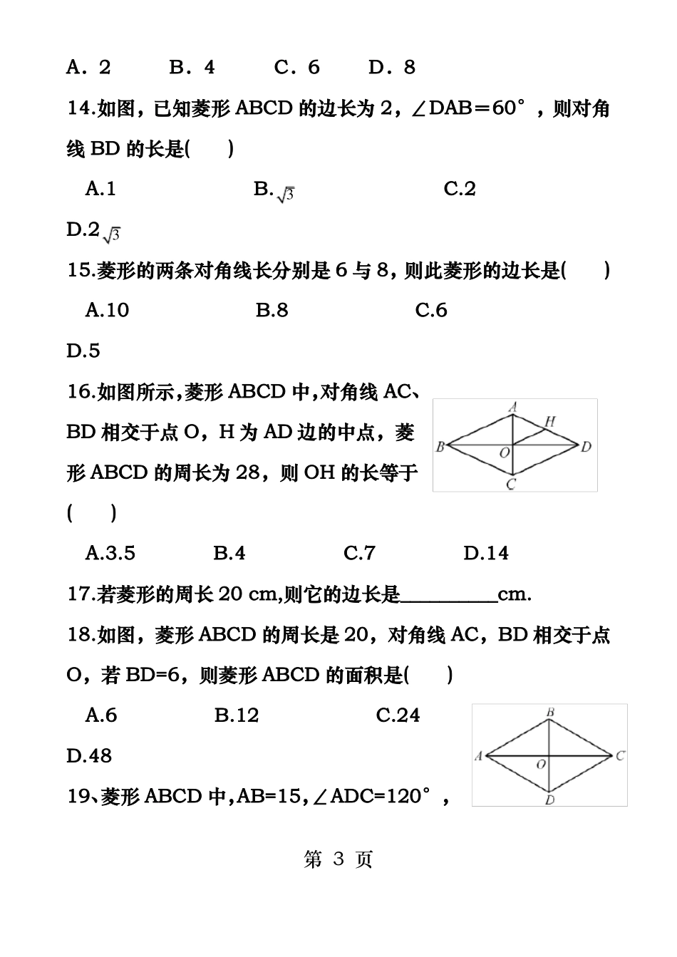 菱形的性质和判定练习题_第3页