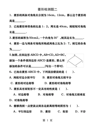 菱形的性质和判定练习题