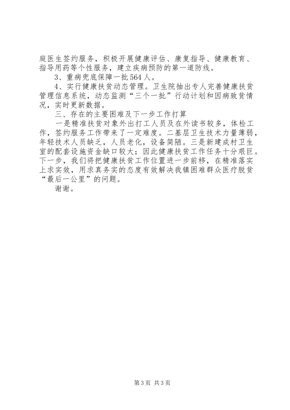 医院健康扶贫工作情况汇报_第3页