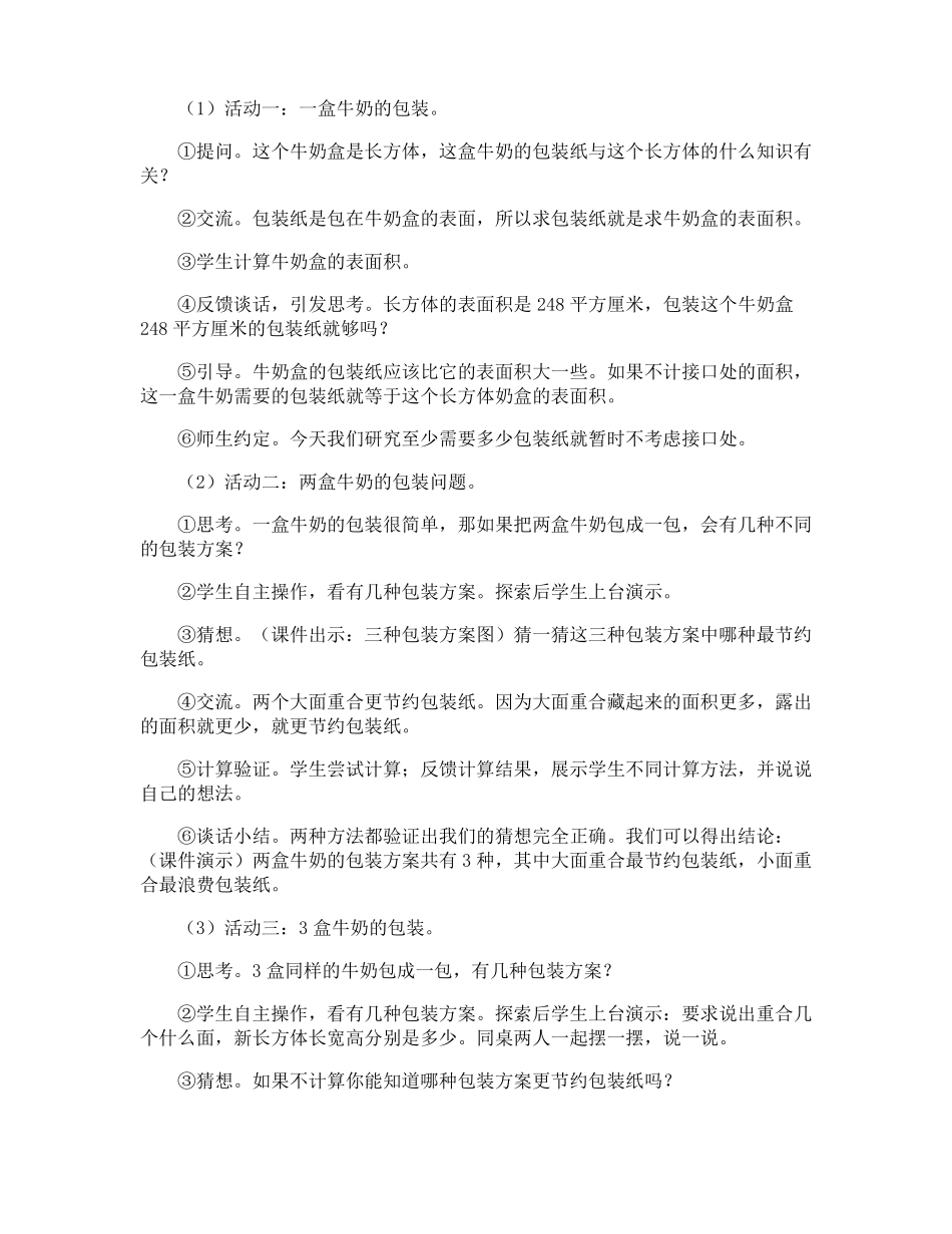包装的学问教学设计_第2页