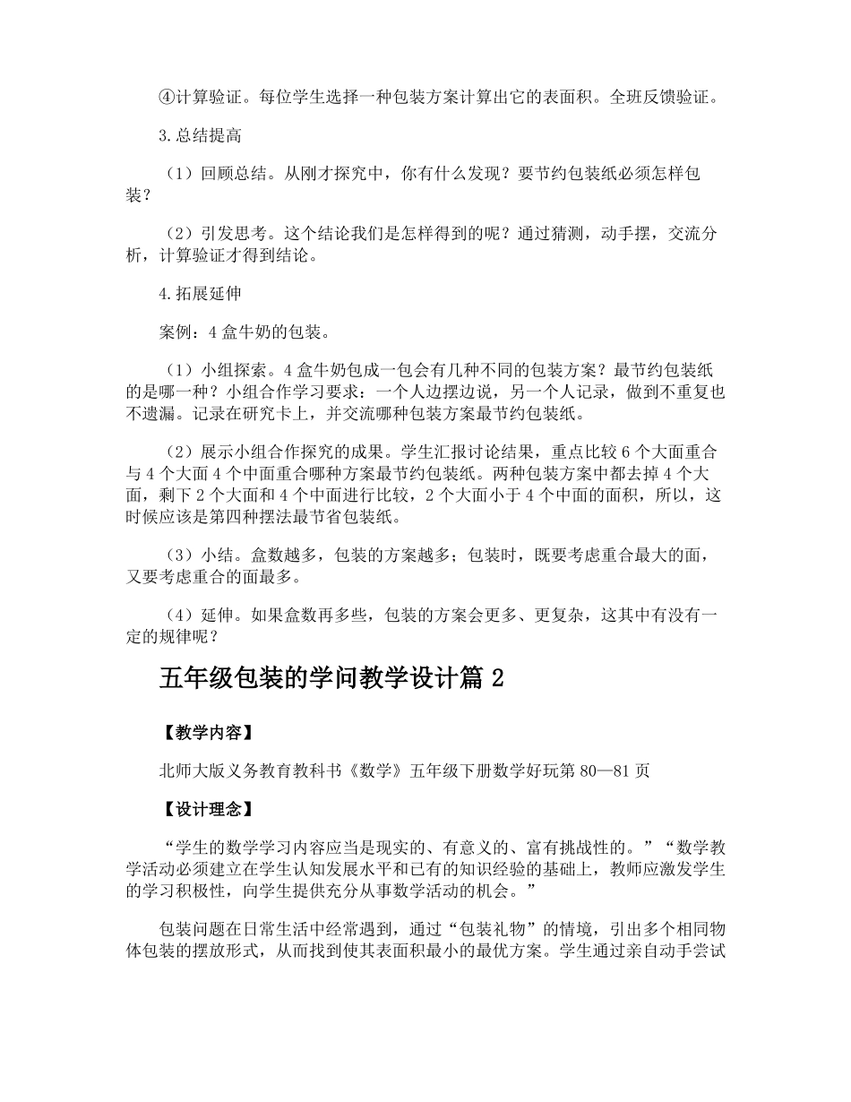 包装的学问教学设计_第3页