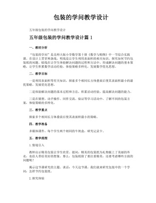 包装的学问教学设计