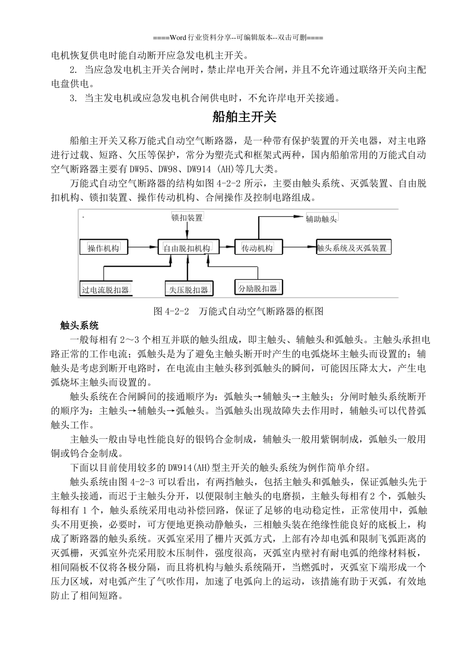 船舶配电系统_第3页