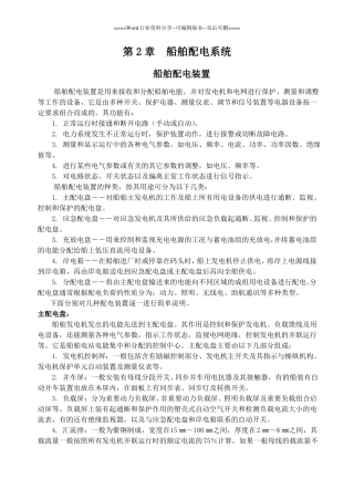 船舶配电系统