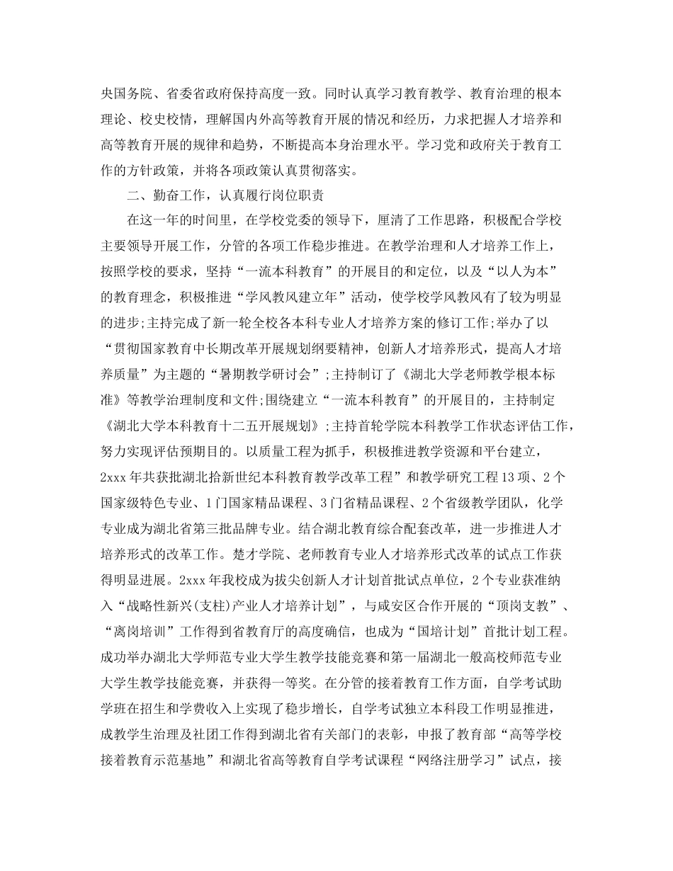 工作参考总结格式校长试用期转正工作参考总结格式范文_第2页