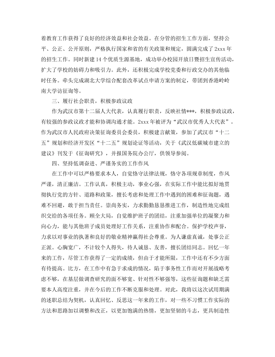 工作参考总结格式校长试用期转正工作参考总结格式范文_第3页
