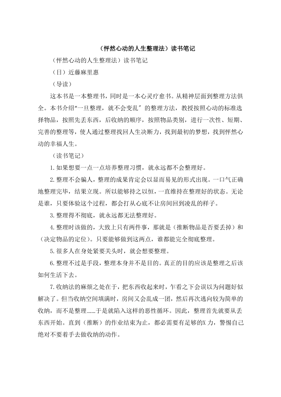 怦然心动的人生整理法读书笔记_第1页
