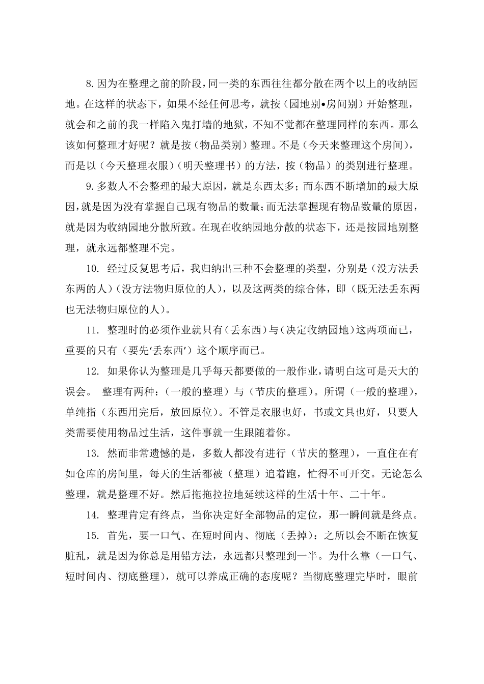 怦然心动的人生整理法读书笔记_第2页