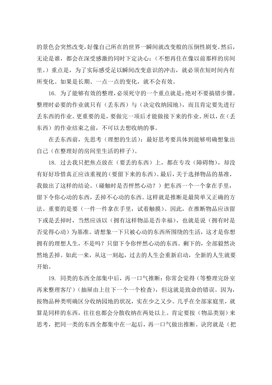 怦然心动的人生整理法读书笔记_第3页