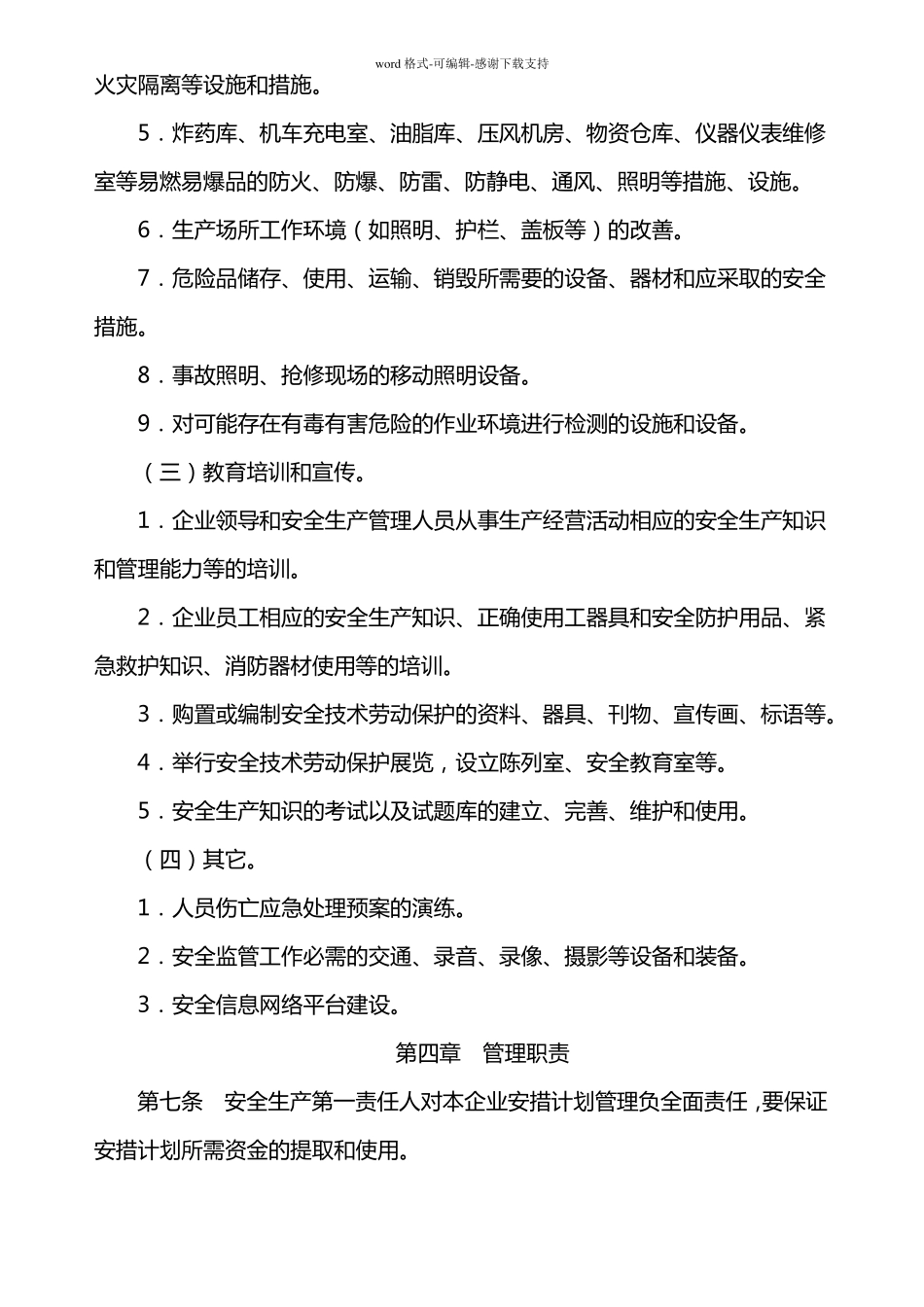 安全技术劳动保护措施计划_第3页