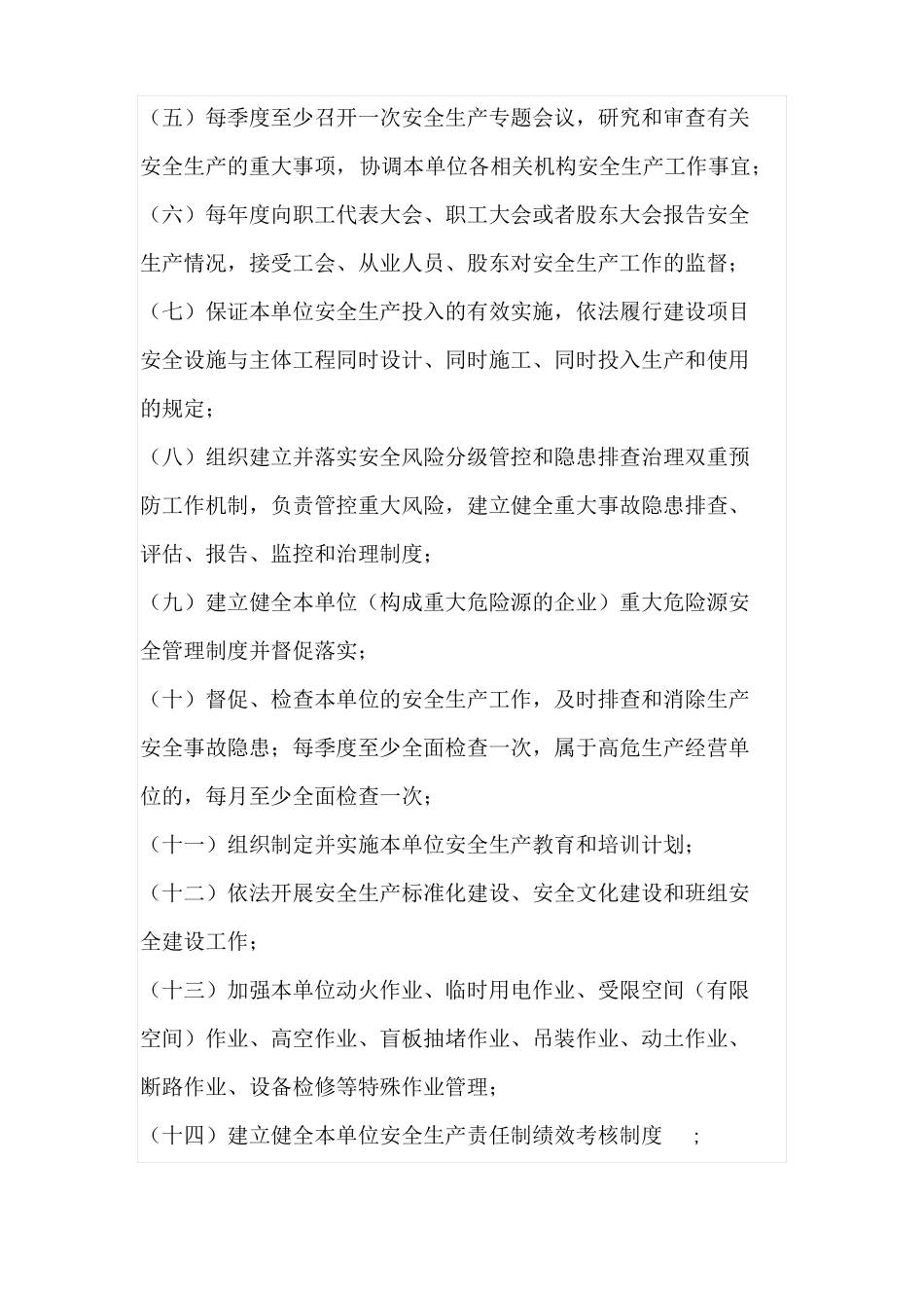 2022生产经营单位全员安全生产责任清单_第2页