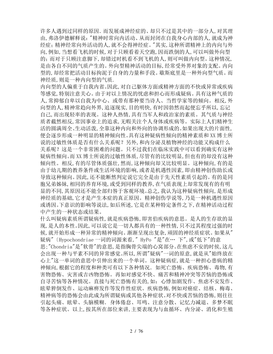 神经质的实质和治疗森田正马_第2页