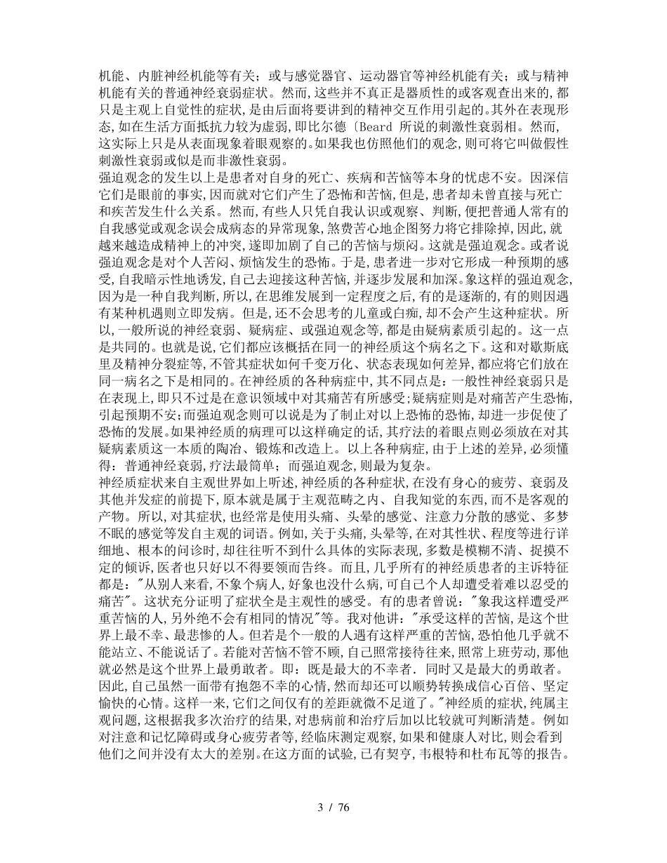 神经质的实质和治疗森田正马_第3页
