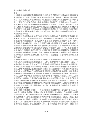 神经质的实质和治疗森田正马