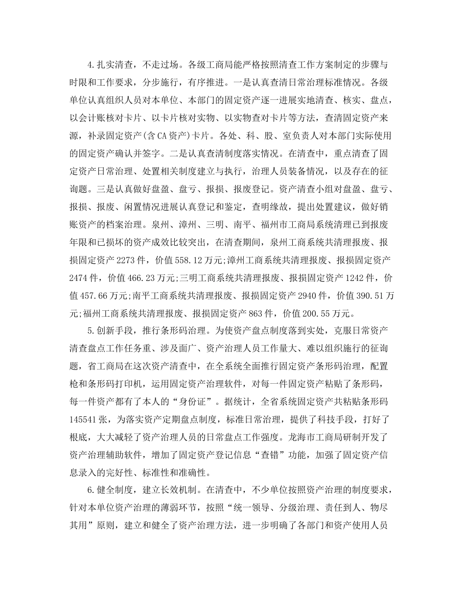 2021年资产清查工作参考总结「4篇」_第3页