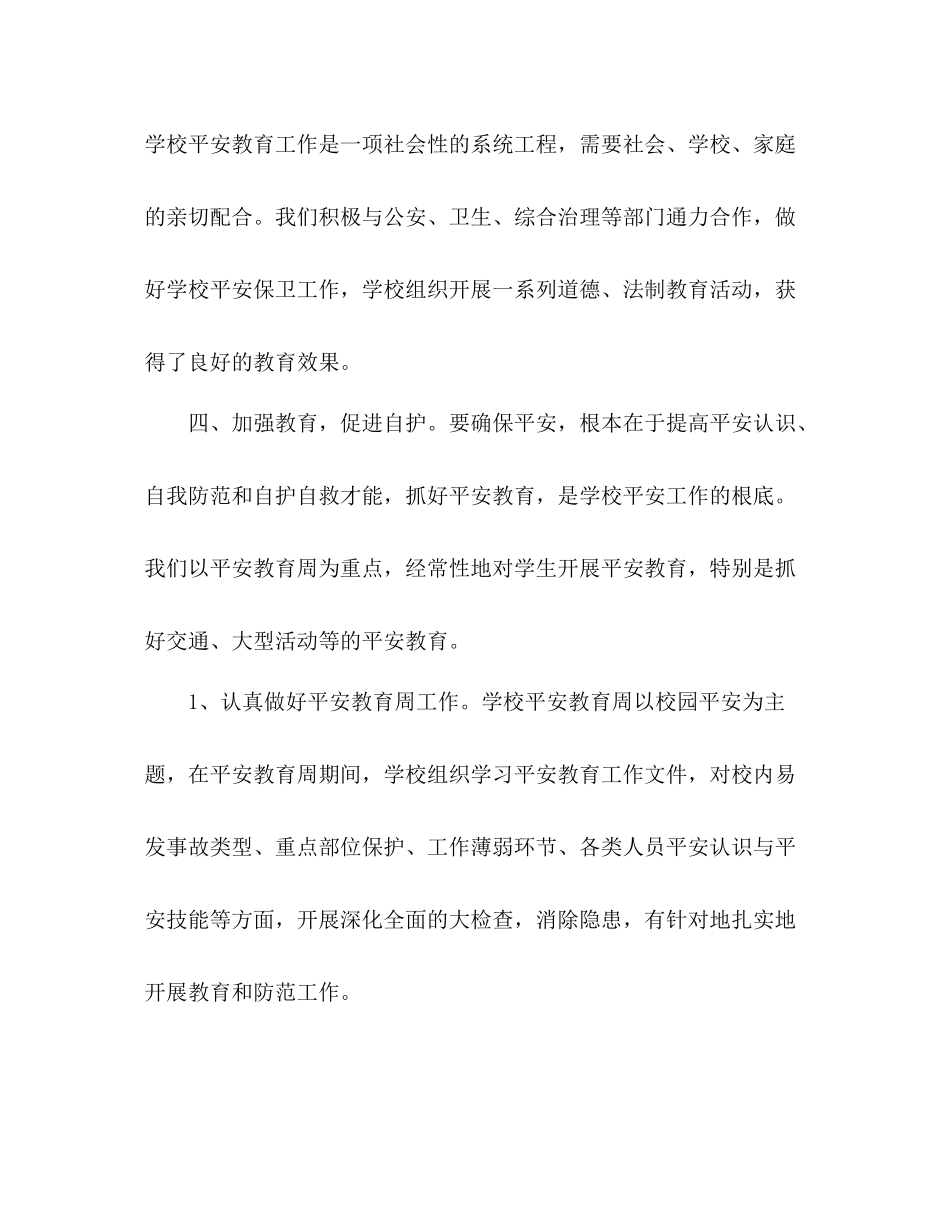 2021年12月安全工作参考总结（通用）_第3页